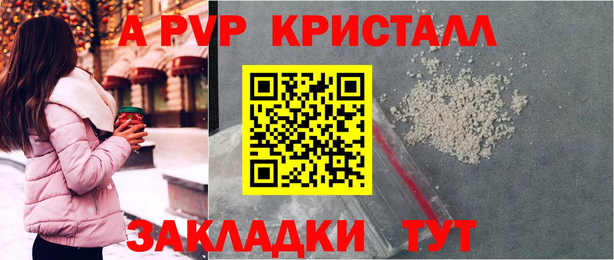 Альфа ПВП кристаллы Приморско-Ахтарск