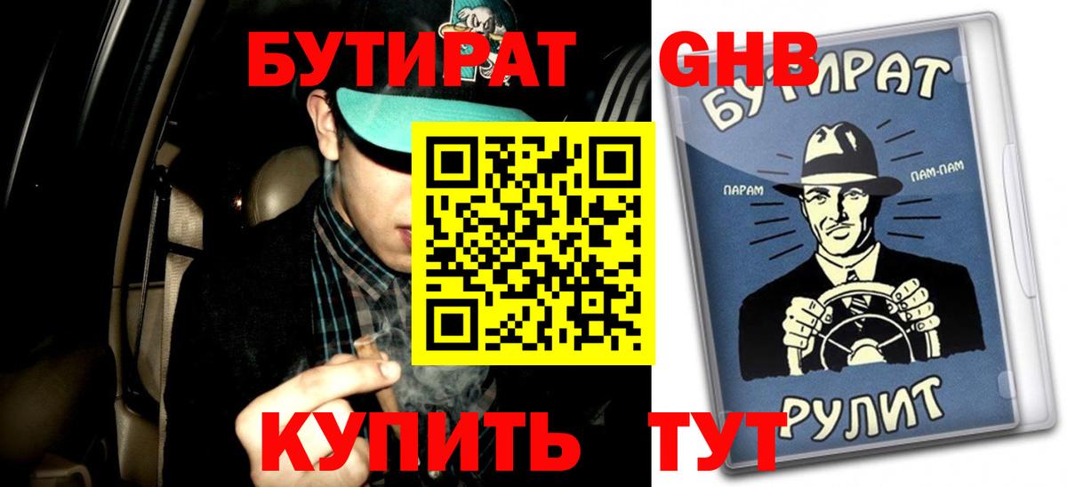 БУТИРАТ бутандиол Приморско-Ахтарск