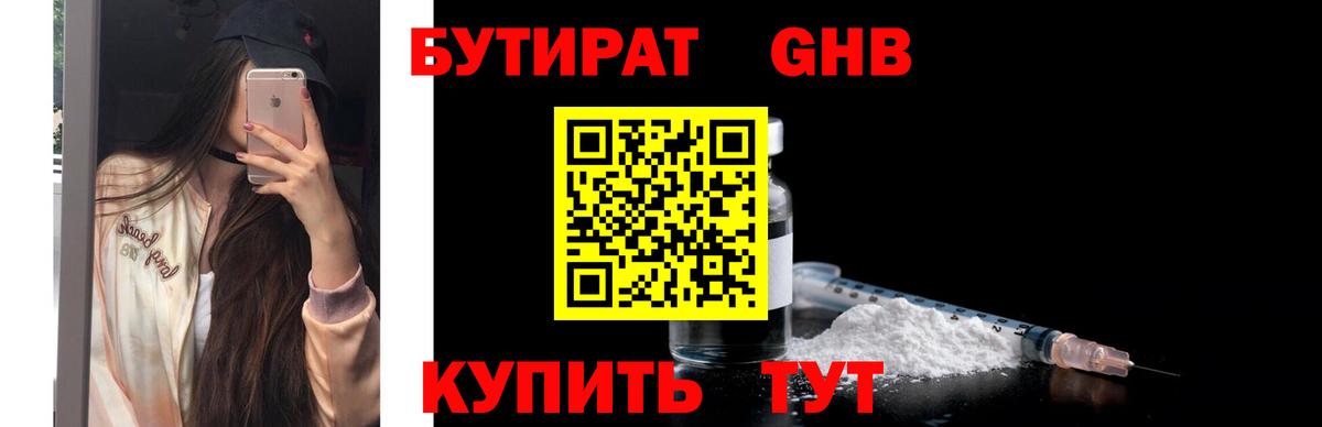 Бутират  Вход с VPN  Приморско-Ахтарск  БУТИРАТ оксана 