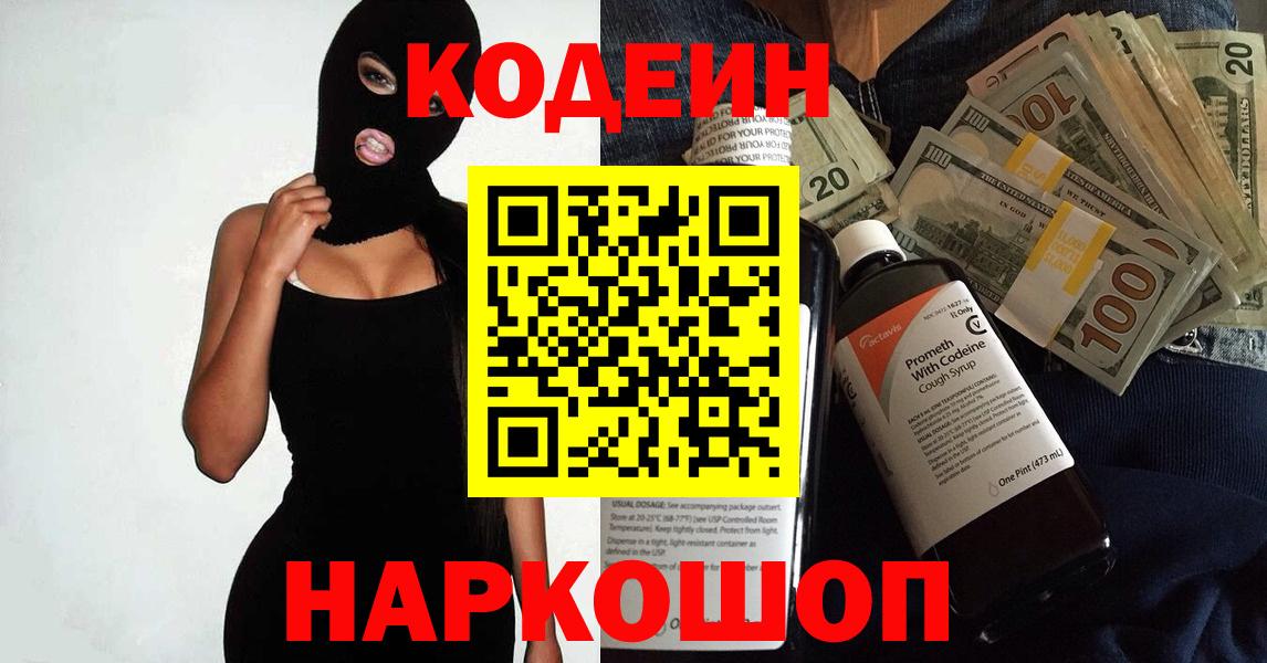 Приморско-Ахтарск  Кодеин напиток Lean (лин)  Кодеин напиток Lean (лин)  Вход с VPN 