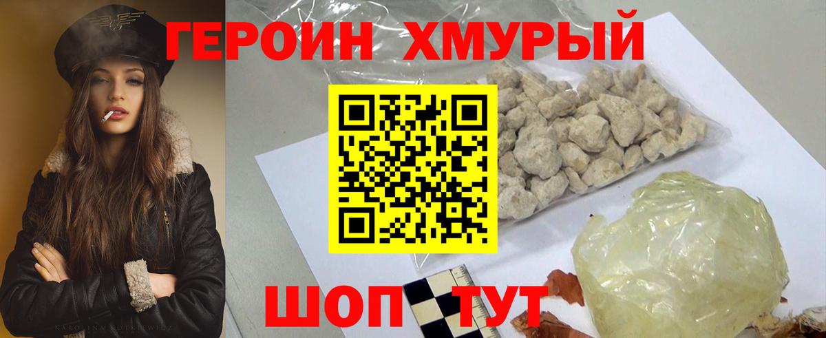 ГЕРОИН афганец Приморско-Ахтарск